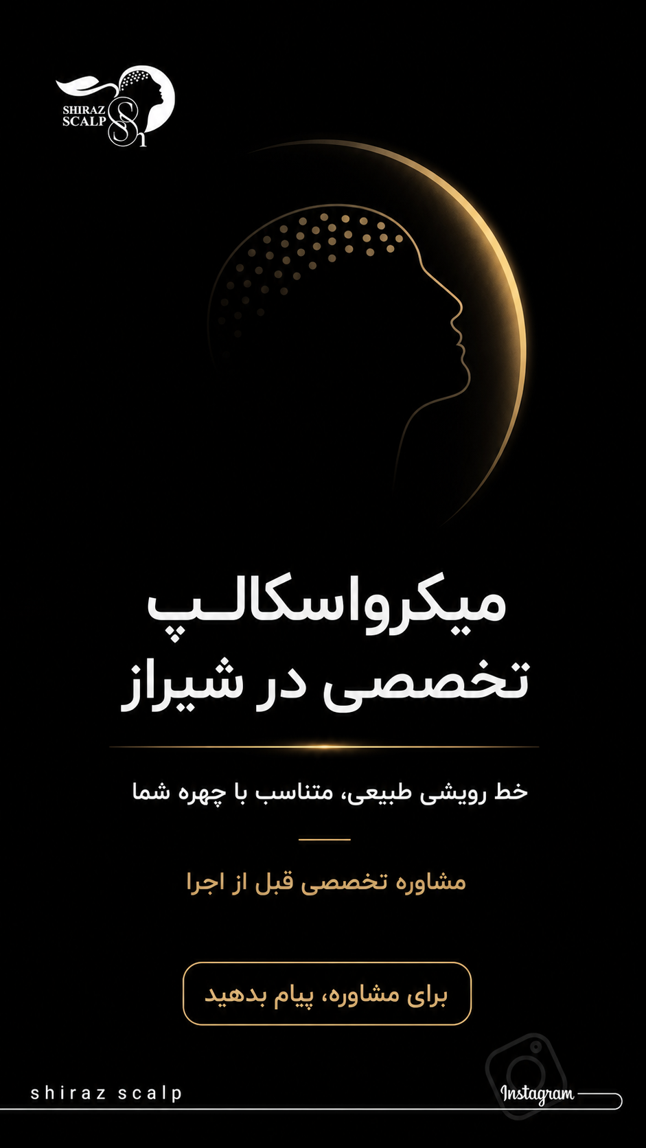 معرفی شیراز اسکالپ