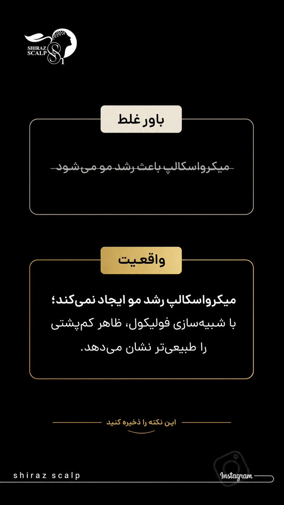 باور غلط و واقعیت